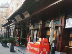 -春发生饭店·非遗(南院门店)