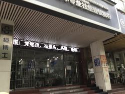 -痘博士广州·全国连锁祛痘机构