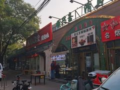 -顺兴斋(高家园店)