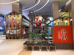-藤鹤日本料理(保利广场店)