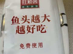 -旺顺阁鱼头泡饼(常营店)