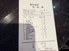 -群乐饭店(滨安路店)