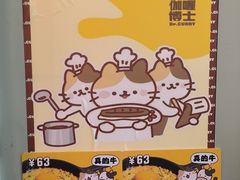 -伽喱博士 Dr.CURRY咖喱饭(太阳宫咖喱店)