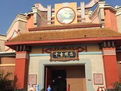 -郑州方特梦幻王国