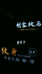 -刺客纹画·纹身·洗纹身.穿孔饰品
