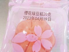 -阮大兴糕团(日月光中心店)