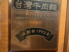 -中国厨房/台湾牛肉面