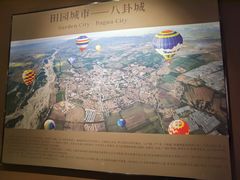 -特克斯八卦城