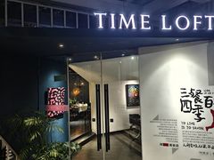 -时间仓(月湖公园店)