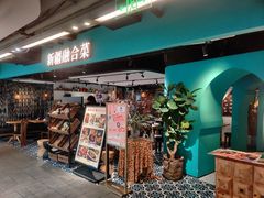 -纳鲁孜·新疆特色餐厅(上海悦荟广场店)