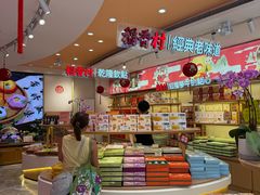 -稻香村(观前街店)