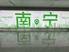-南宁吴圩国际机场-T2航站楼