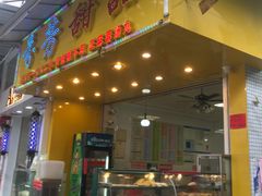 门面-芬芳甜品(同福路店)