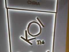 -KOI Thé(正佳广场店)