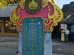 -西双版纳傣族园