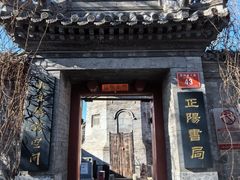 -正阳书局(西四南大街店)