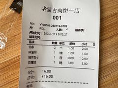 -老舅老蒙肉饼非遗店(一店)