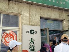 -大益烤鸡