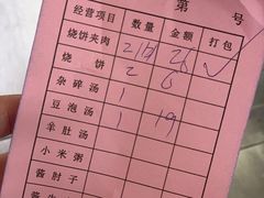 -老四烧饼铺(丽源路店)