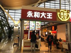 门面-永和大王(浦东国际机场店)