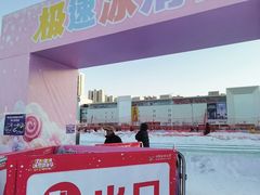 -沈阳奥体冰雪嘉年华