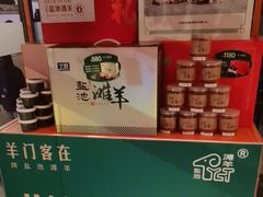 -羊门客在·烤盐池滩羊·川菜