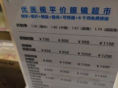 -优医视平价眼镜蔡司依视路折扣工厂店(德胜门店)