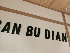 -先启半步颠小酒馆(虹桥龙湖天街店)