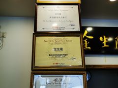 -金生隆(六铺炕店)