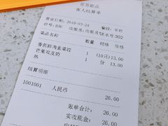 账单-芬芳甜品(同福路店)