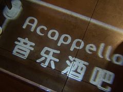 -阿卡贝拉音乐汇(印象城店)
