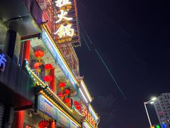 -清花阁乌拉满族火锅(厦门街店)