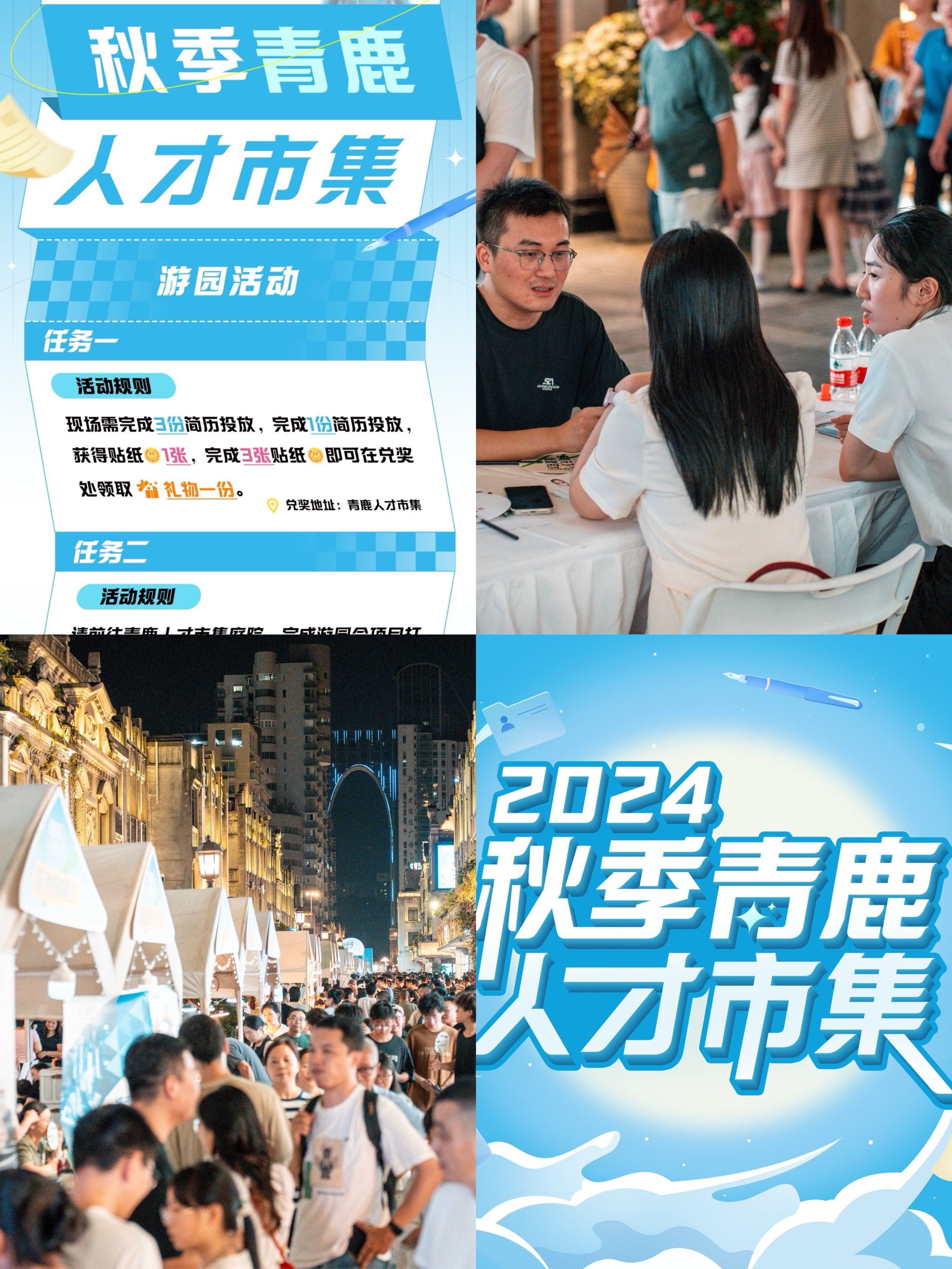 �温州2024秋季青鹿人才市集,大学生求职