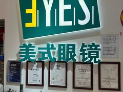 -美式眼镜·授权蔡司.依视路.尼康.豪雅.明月(人民广场店)