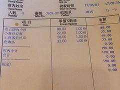 账单-烧肉馆(古北水镇景区店)
