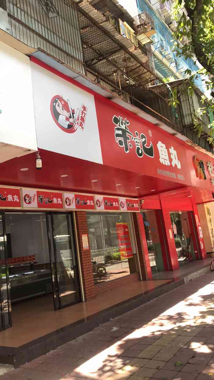 荣记鱼丸店(陵海店)-"陵海市场附近开了这家荣记鱼丸店,店面比较.