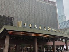 -北京中国大饭店