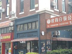 -LouisTime路易时光(蕴川路店)