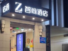 -Zsmart智尚酒店(上海北外滩四川北路东宝兴路地铁站店)