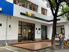 -SKROLL卡特司库·蛋糕定制·生吐司·司康(古北程家桥店)