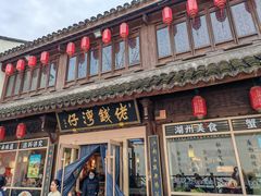 -佬钱湾仔(衣裳街店)