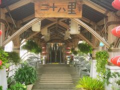 -二十八里太湖船菜(吉祥路店)