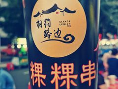 -海大南门夜市(海富街店)