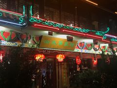 门面-山水茶艺馆·点心粤菜·30年老字号