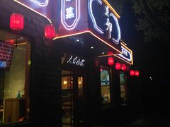 -顺承小院儿