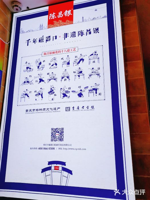 陈昌银麻花(磁器口3号店)图片