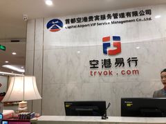 -首都机场T3航站楼商务CIP贵宾厅