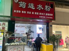 -何氏筠连水粉(明伦堂店)