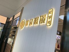 -锦泉眼镜(仓边路店)