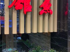 -静之湖湖畔餐厅